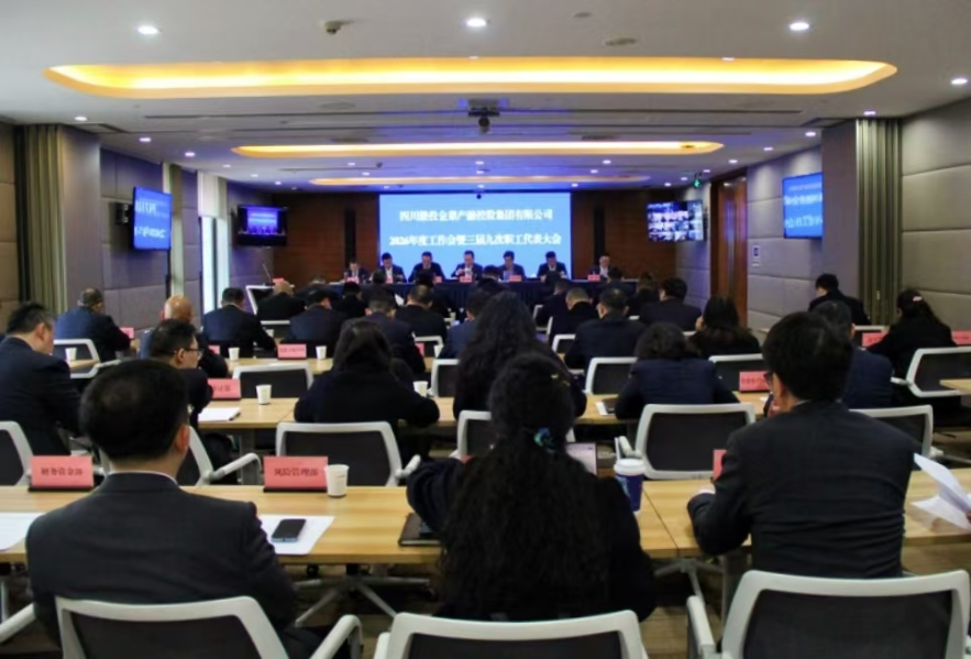 金鼎集團召開2026年度工作會暨三屆九次...